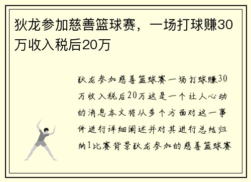 狄龙参加慈善篮球赛，一场打球赚30万收入税后20万